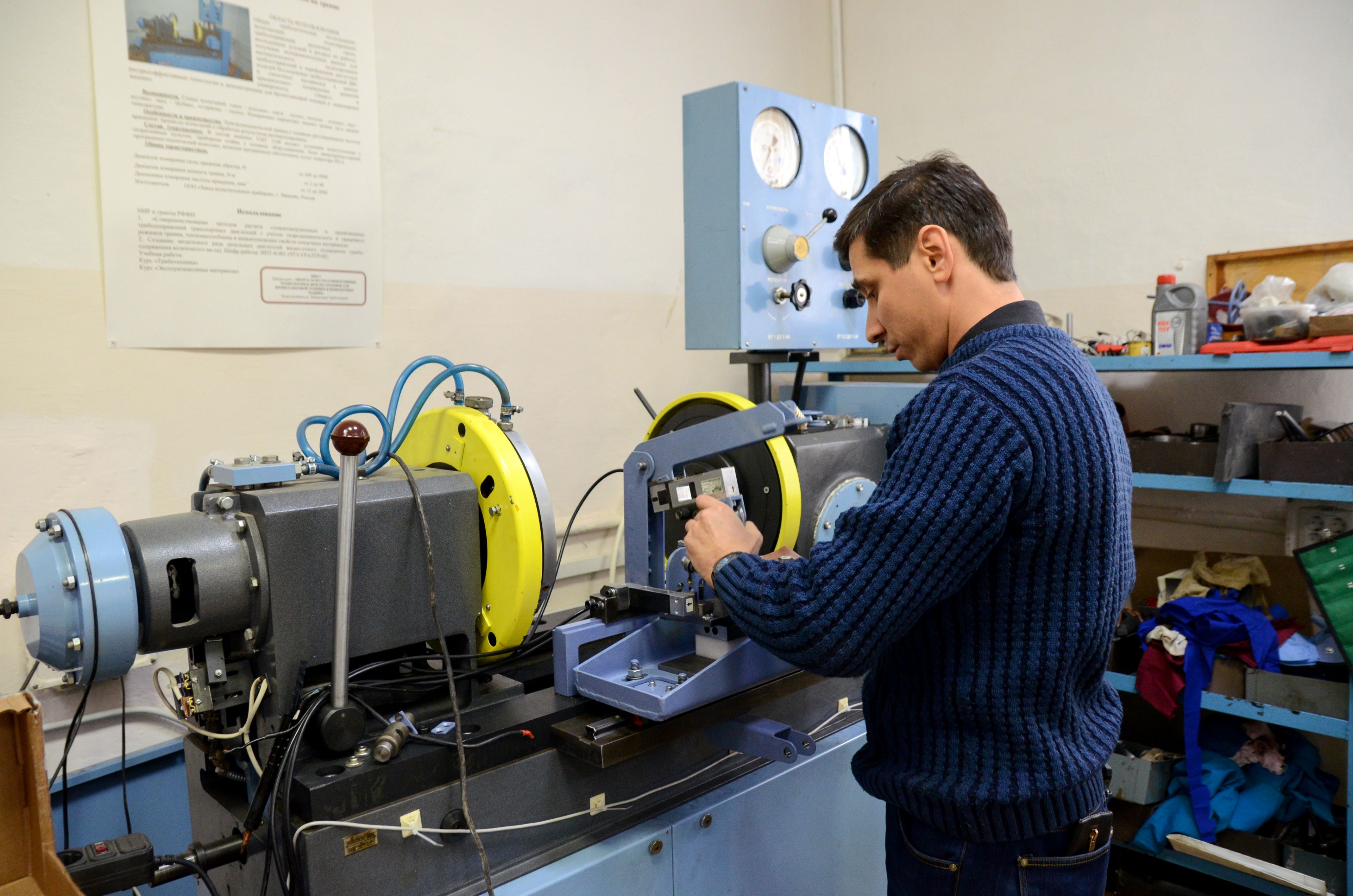 Экспериментальная лаборатория «Триботехника»